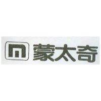 蒙太奇及圖