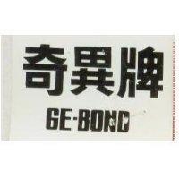 奇異牌 GE-DOND