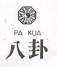 八卦牌及圖