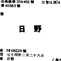 日野
