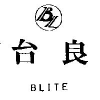 台良 BLITE 及圖