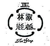 正林家滋養及圖 TZE YANG