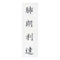 肺朗利達