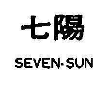 七陽 SEVEN SUN 
