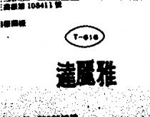 達麗雅 T – 616