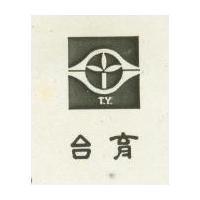 台育 T.Y.及圖