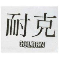 耐克 GOLDEN