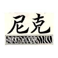 尼克及圖 NIKKE VICTOR