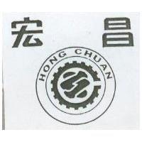 宏昌 HONG CHUAN 及圖