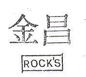 金昌 ROCK ’ S 及圖