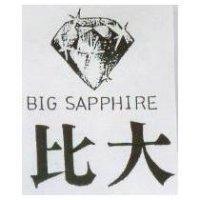 比大及圖 BIG SAPPHIRE
