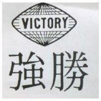 強勝 VICTORY 及圖