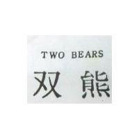 雙熊 TWO BEARS