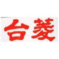 台菱