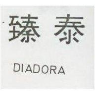 臻泰 DIADORA