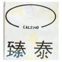 臻泰及圖 CALZINO