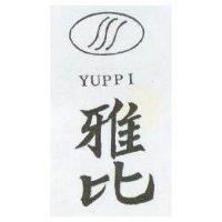 雅比及圖 YUPPI