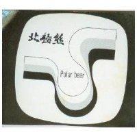 北極熊及圖