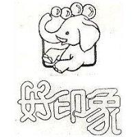 好印象及圖