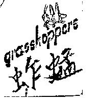 蚱蜢 GRASSHOPPERS 及圖