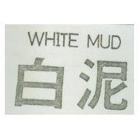 白泥 WHITE MUD