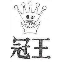 冠王及圖