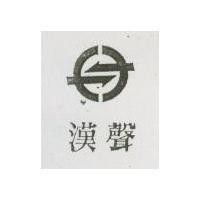 漢聲及圖