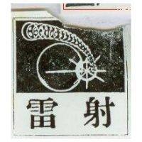 雷射及圖