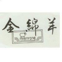 金綿羊 Mienyong
