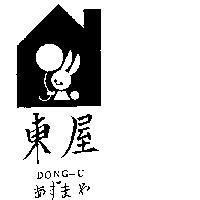 東屋 DONG – U あずまや及圖