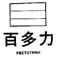 百多力及圖 PECTOTRINE