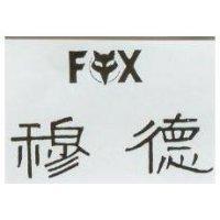 穆德 FX 及圖