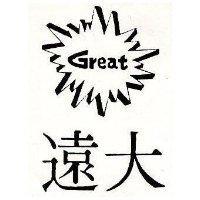 遠大及圖 Great