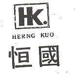 恒國及圖 HERNG KUO