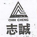 志誠 CHIN CHENG 及圖