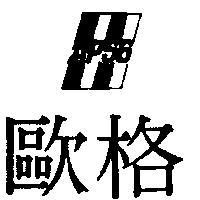 歐格 APSG 及圖