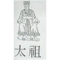 太祖及圖
