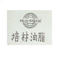 培林油脂及圖 PELIN GREASE
