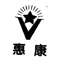 惠康及圖