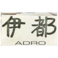 伊都 ADRO