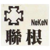 聯根