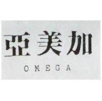 亞美加 OMEGA