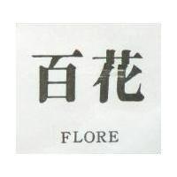 百花 FLORE