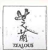 芝蘭 ZEALOUS