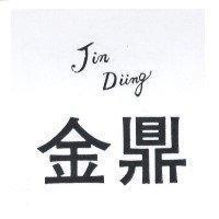 金鼎 Jin Diing