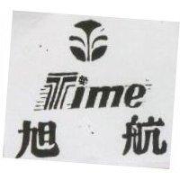 旭航及圖 Time