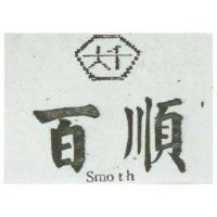百順及圖 SMOTH