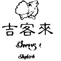 吉客來及圖 SKYLARK すかいら–く