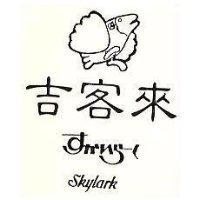 吉客來及圖 SKYLARK すかいら–く