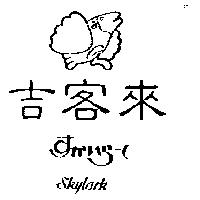吉客來及圖 SKYLARK すかいら–く